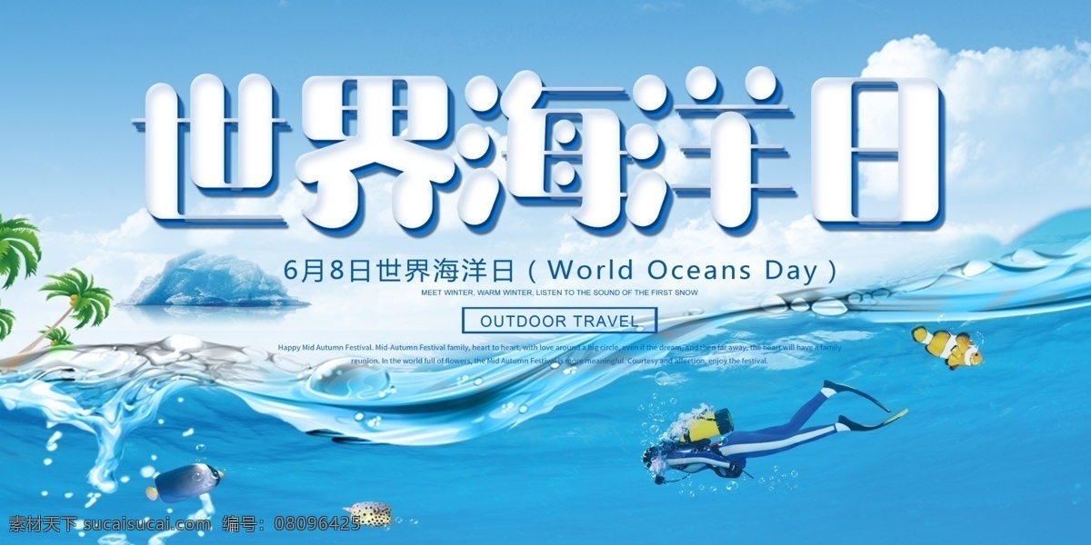 世界 海洋 日 海报 海洋日 环保 爱护海洋 海报素材