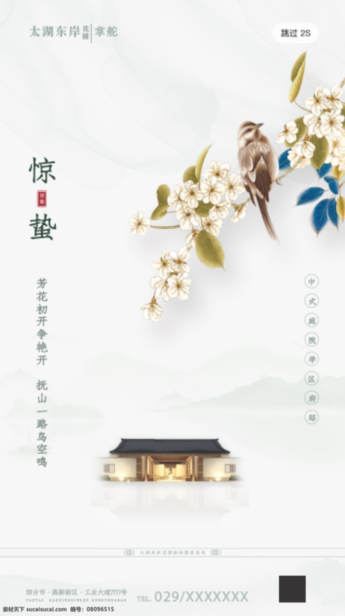 惊蛰海报 惊蛰微信 惊蛰刷屏 惊蛰节气图 惊蛰朋友圈 惊蛰节气 节气海报 节气微信 二十四节气 传统节气 节气图 节日节气 设计立春 雨水 春分 清明 谷雨 立夏 小满 芒种 夏至 小暑 大暑 立秋 处暑 白露 秋分 寒露 霜降 立冬