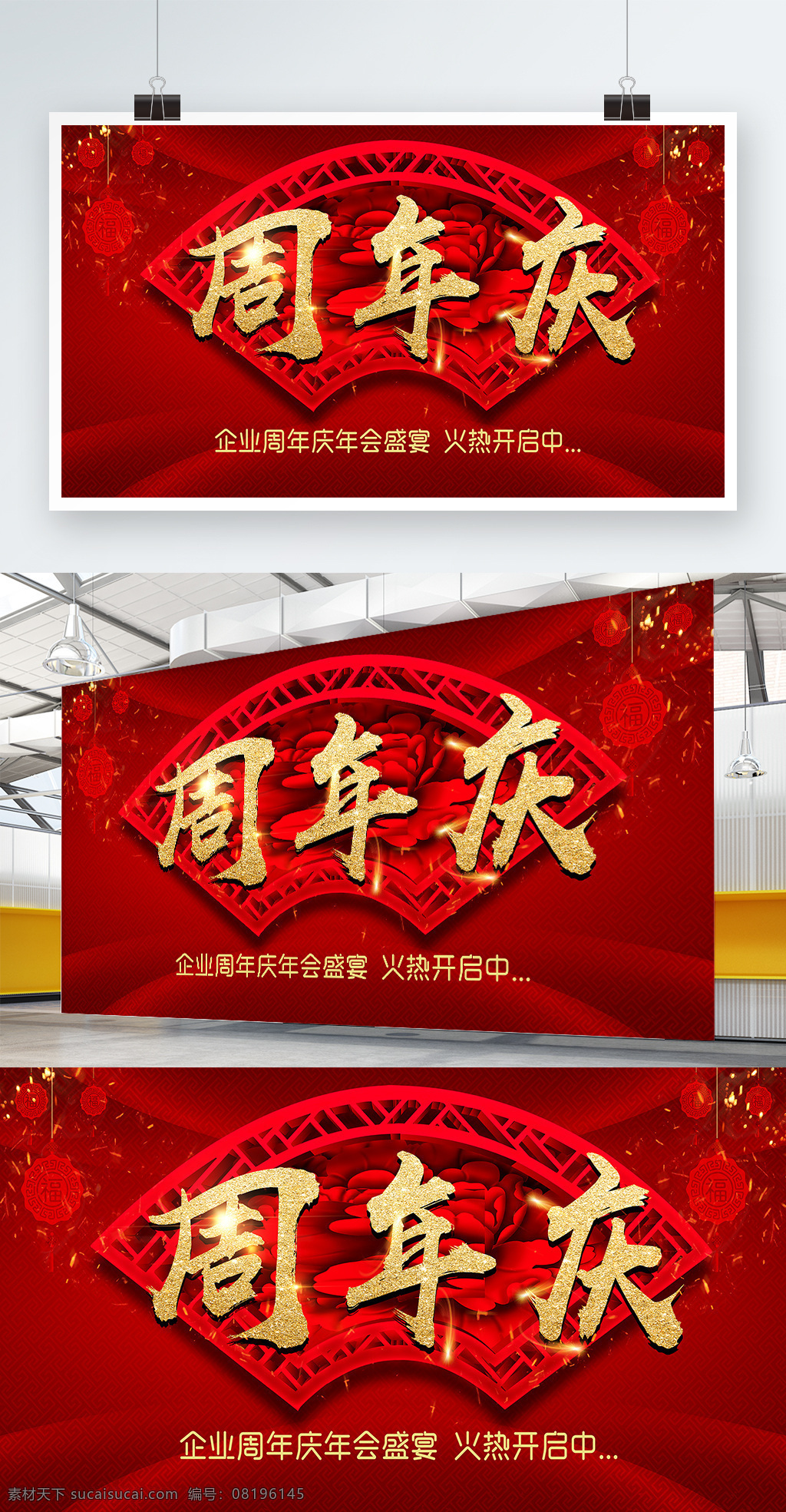 中国 风 红色 大气 周年庆 年会 展板 周年庆典 店庆 周年庆典海报 周年店庆 周年庆促销 周年庆模板 周年庆展板 周年庆宣传 周年庆吊旗 周年庆背景 中国风 中国红展板