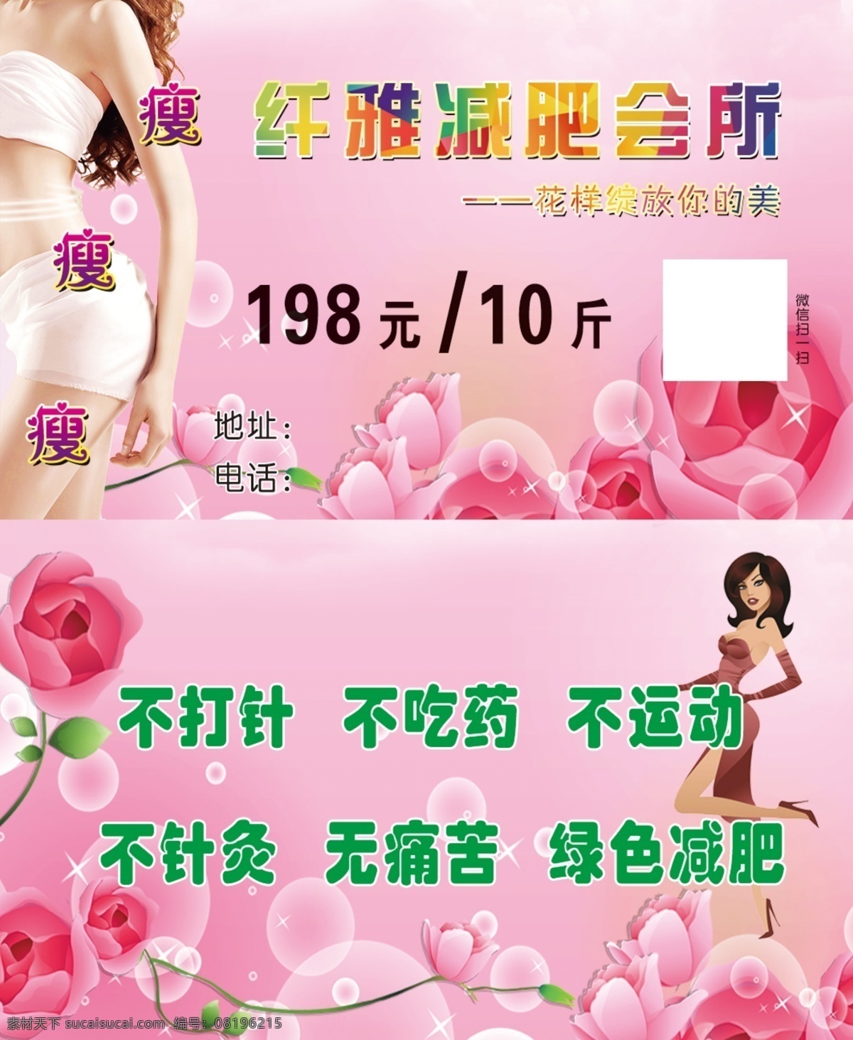 减肥 瘦身 卡片 减肥卡 美容卡 名片卡片