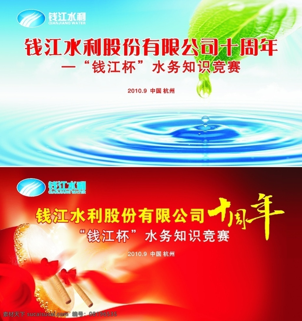 晚会背景 背景 水利背景 水纹 水滴 鼓 树叶 矢量