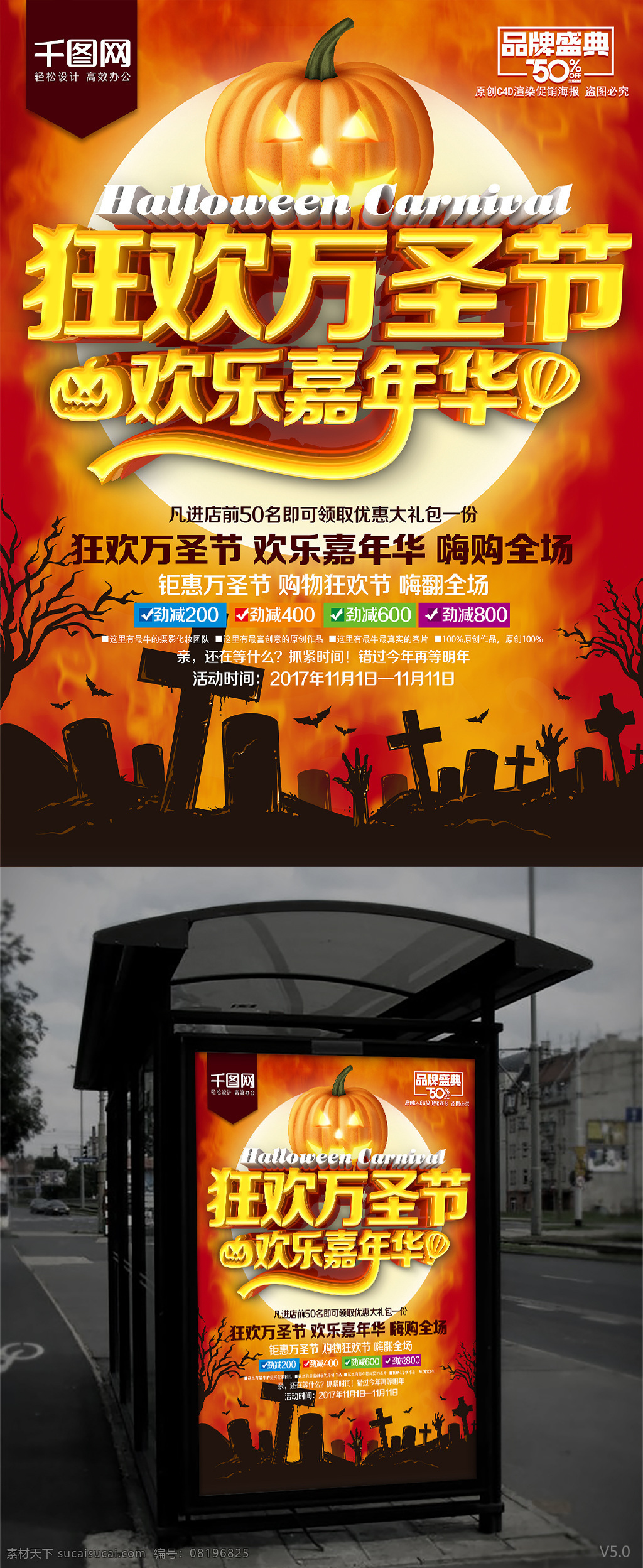 c4d 精品 渲染 万圣节 促销 主题 万圣节海报 万圣节广告 万圣节主题 万圣节活动 万圣节单页 万圣节标签 万圣节图片 万圣节模版 万圣节背景 万圣节展板 万圣节素材