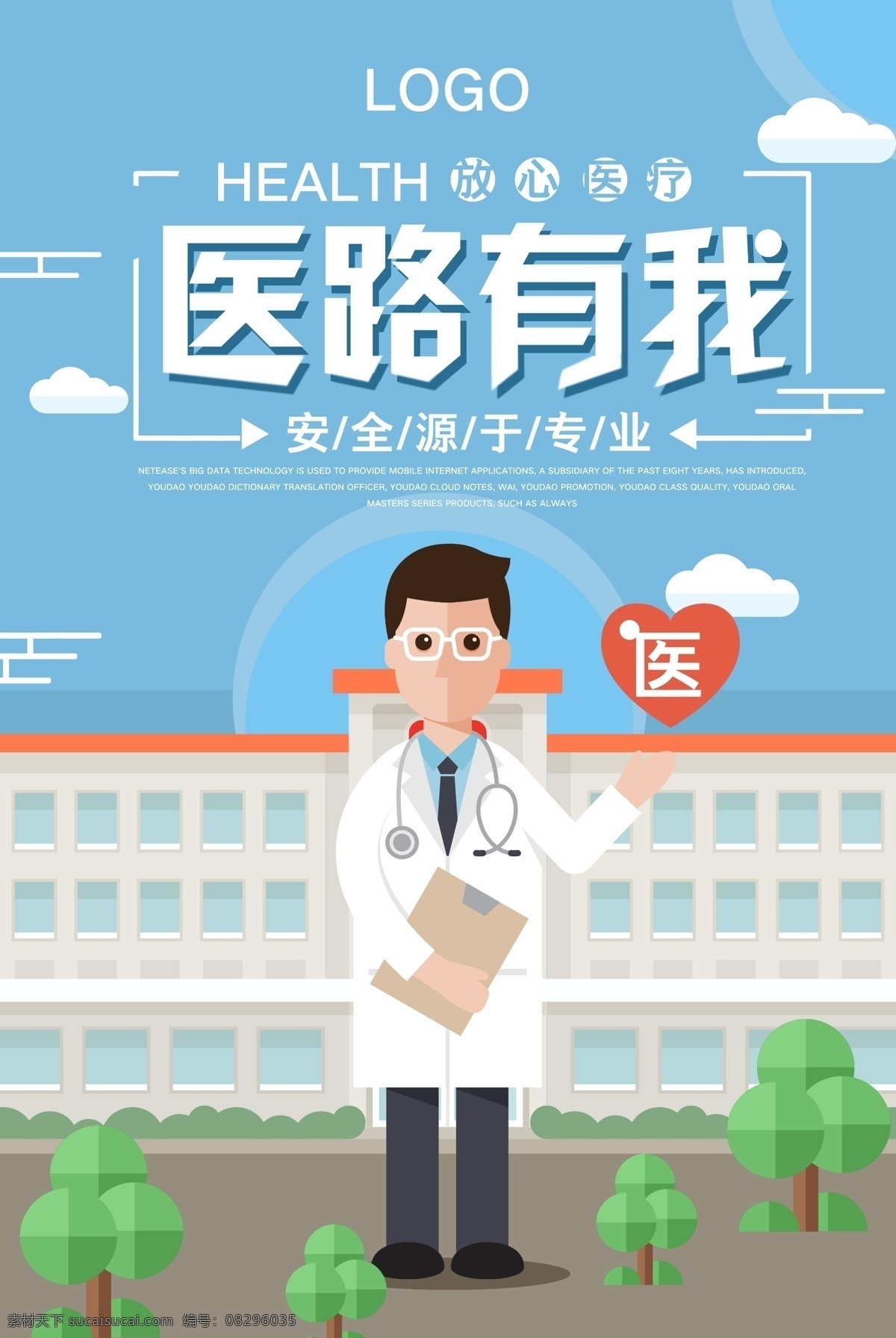 医疗保险 海报 展板 展架 政府 社会医疗 社会医疗保险 宣传栏 医疗保险展板 居民医疗保险 医疗保险政策 农村医疗保险 医保 医保展板 医疗保险宣传 爱心 医保标志 农村合作医疗 农合医保 医疗扶贫 医院医保 城镇医疗 农合保险 健康医疗 新农合 医院展板 公益 宣传 标语 口号 传单 背景 保险行业