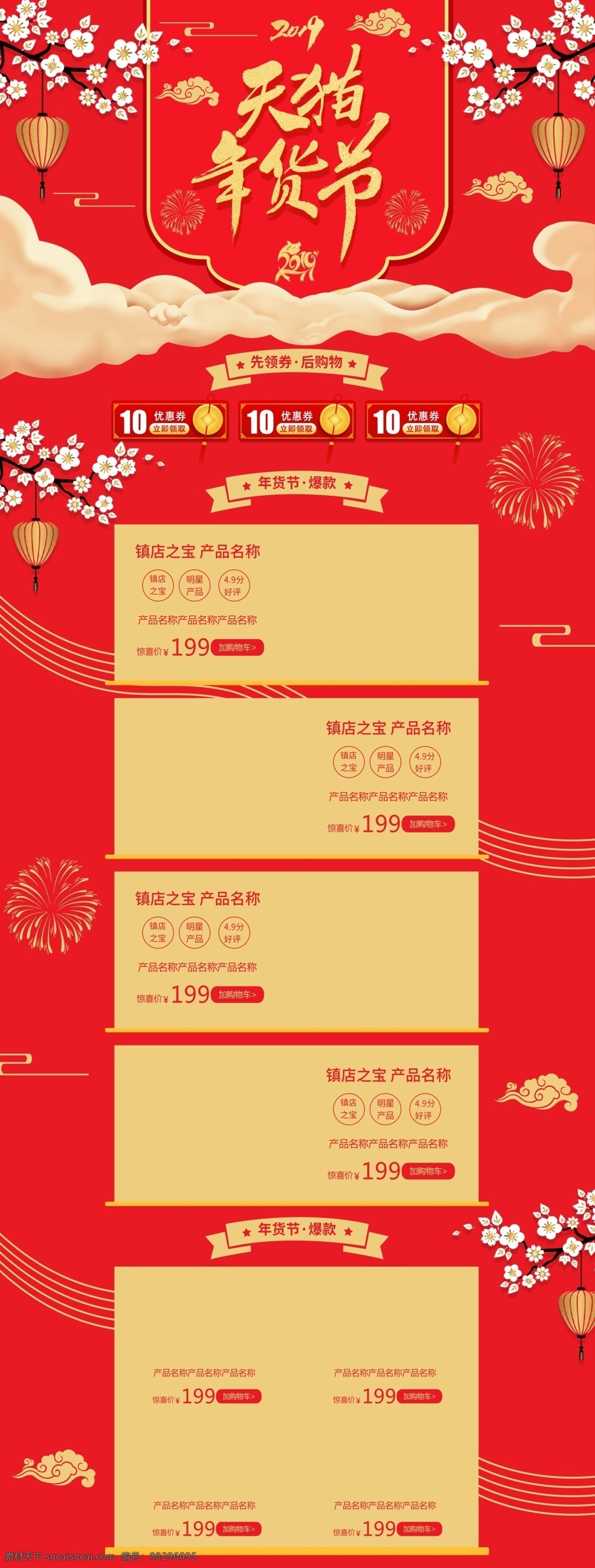 红色 喜庆 天猫 年货 节 2019 猪年 首页 模板 年货节