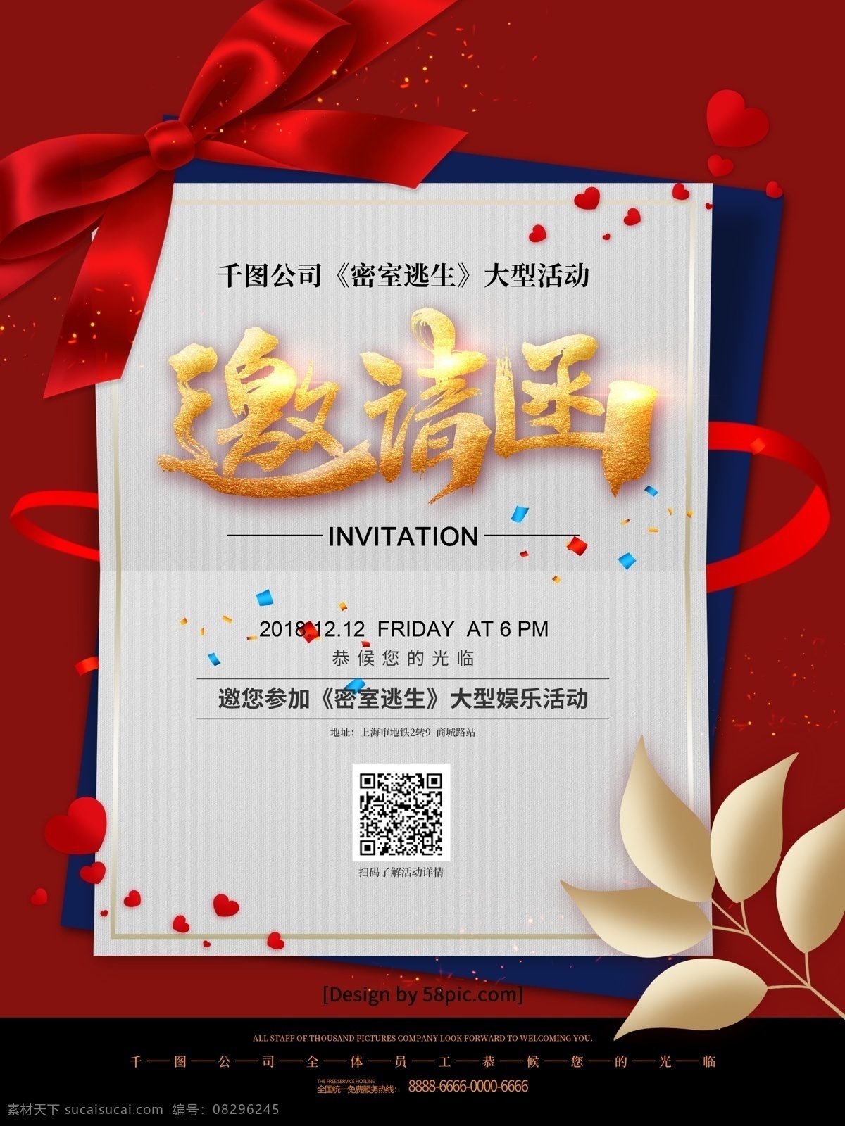 红色 喜庆 金字 企业 活动 邀请函 海报 企业邀请函 公司邀请函 活动邀请函 红色邀请函 高档邀请函 竖版邀请函 庆典邀请函 会场邀请函 地产邀请函 创意邀请函 精美邀请函 宴会邀请函 酒席邀请函 精致邀请函