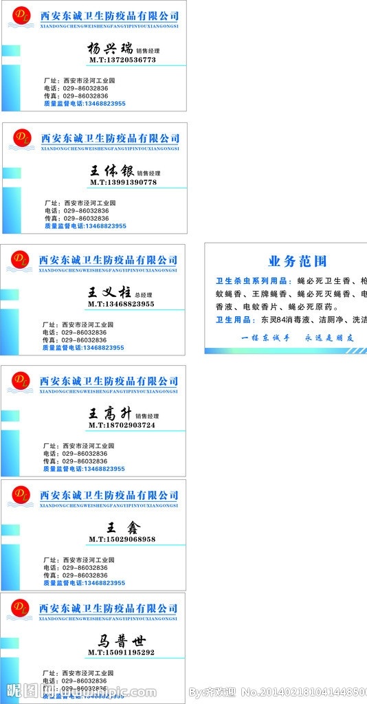 防疫品名片 防疫品 杀虫剂 灭蝇香 喷雾剂 消毒液 名片卡片 矢量