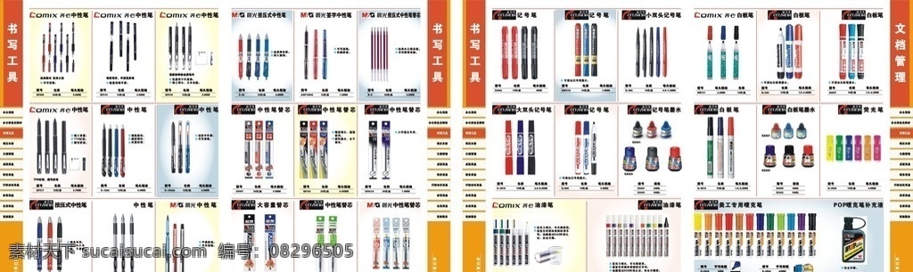 办公文具 大全 图册 办公 文具 办公室 工具 画册 批发 形象 办公桌dm 商业广告设计 画册设计