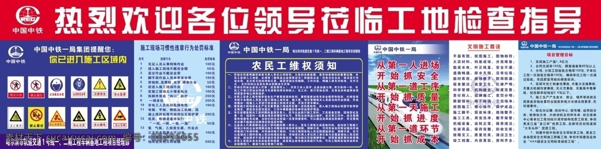 中铁制度 蓝色背景 四个一 中铁标志 文字 图片设计 安全标识 行为处罚标准 农民工维权 展板模板