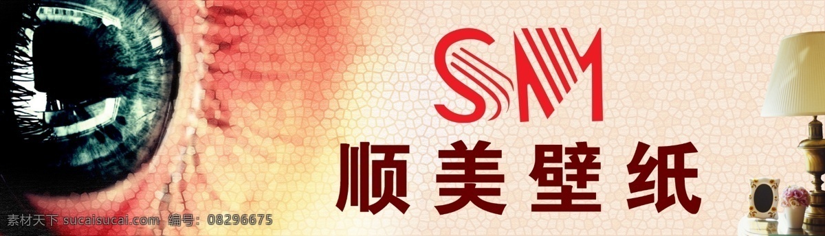 顺美墙纸 顺美 墙纸 眼睛 灯具 墙 纸 灯 家居用品 其他模版 广告设计模板 源文件