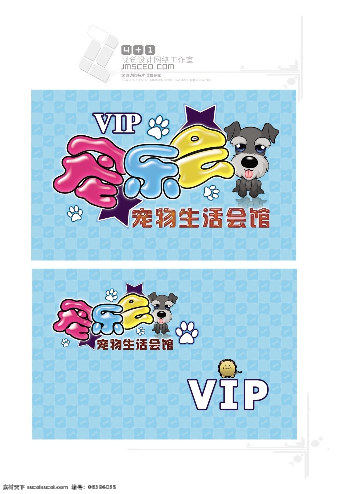 宠物 店 vip 卡 宠物店 vip卡 分层 源文件