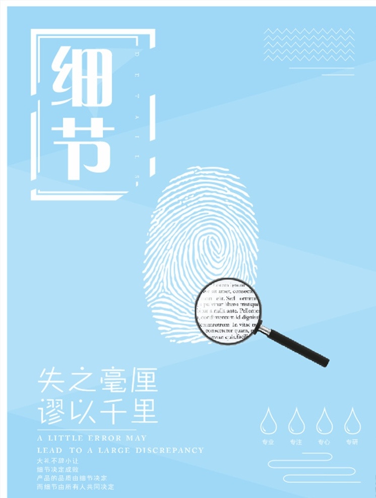 细节决定成败 企业看板 细节 企业文化 企业墙 指纹
