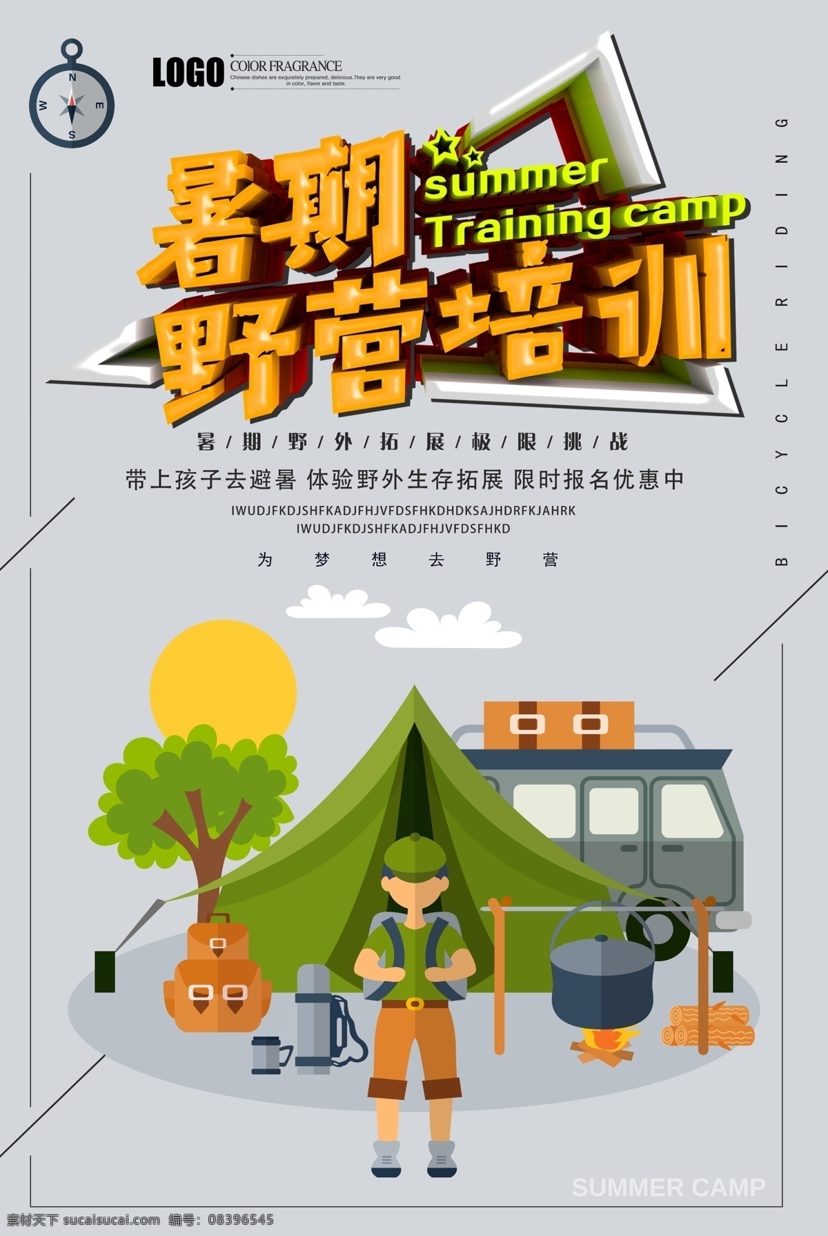 暑假 野营 培训 夏令营 海报背景 创意海报 创意背景 时尚海报 海报图片 海报 海报素材 海报模板 卡通海报 模板下载 设计创意海报 免费 免费模板 免费素材 平面素材