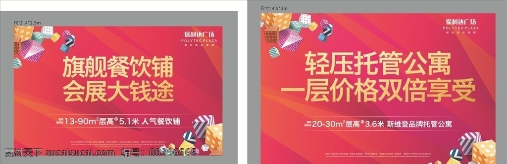 桁架 粉 新年 中国红 猪 金 红 底 背景 展示 展板 海报 创意 画 前景卡通