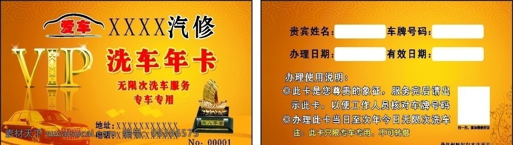 汽修洗车卡 洗车名片 洗车 会员卡 矢量 名片卡片