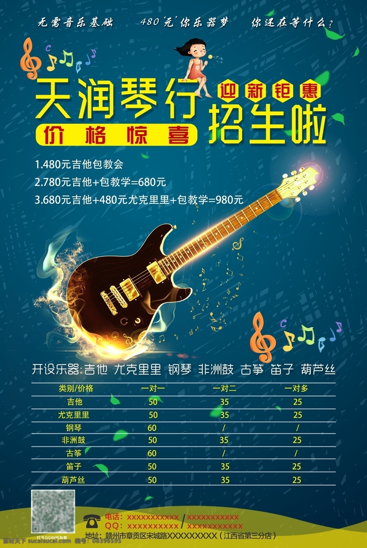 琴行招生海报 琴行 招生 优惠 音乐 招新 海报 社团