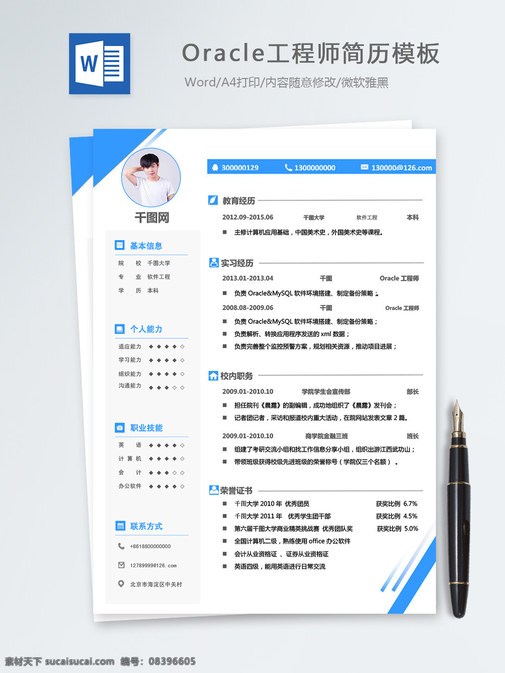 oracle 工程师 个人简历 模板 简历 简历模板 蓝色 简约 个人简历模板 it 后端开发 13年 通用简历