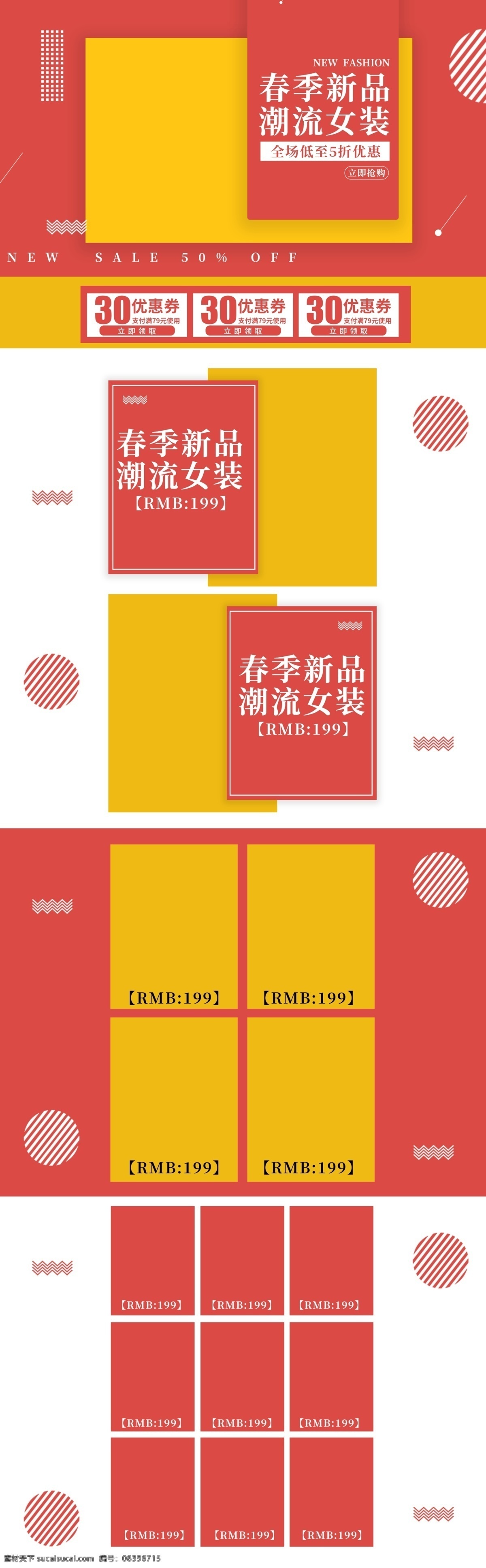 简约 风 几何 春季 新品 服装 女装 优惠 促销 模板 首页 天猫 简约风 结合 春季新品 电商 淘宝