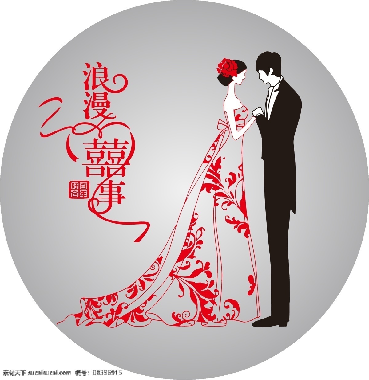 新婚 新人 新娘 新郎 浪漫喜事 喜庆 结婚 婚礼 自己早前做的 文化艺术