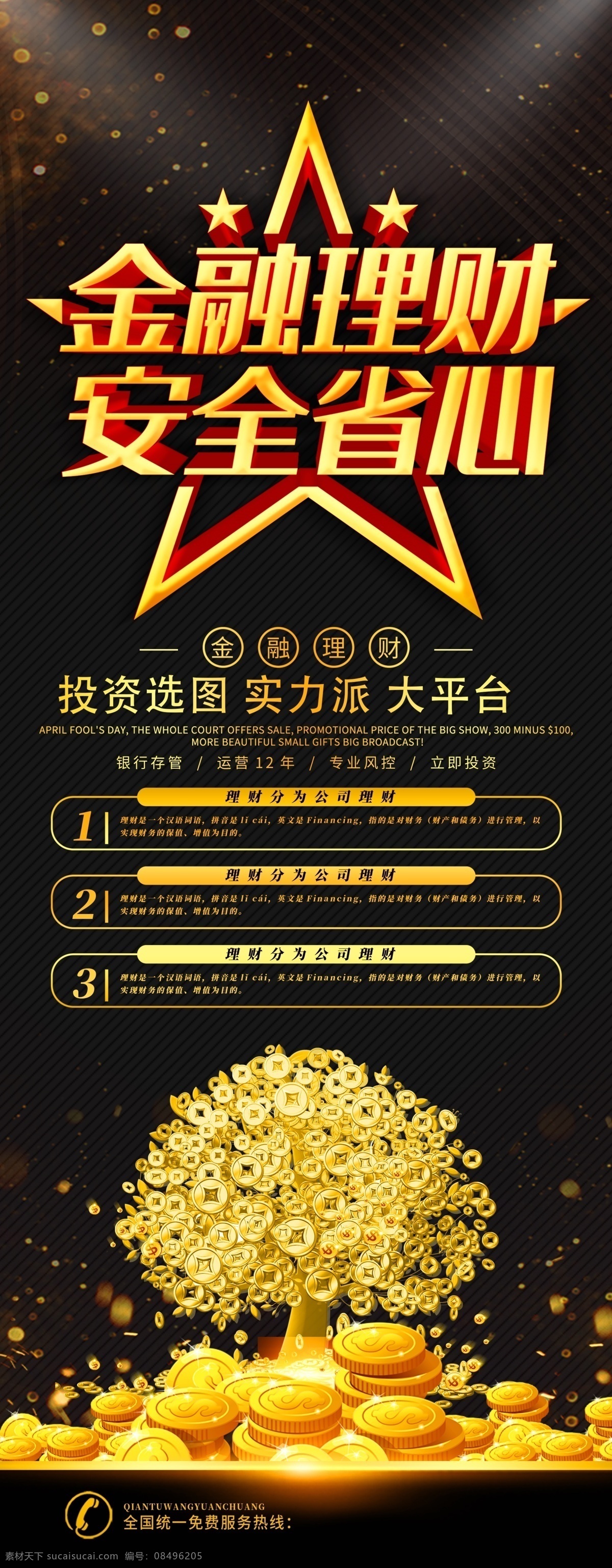 金融理财 理财 金融 在线培训 投资 理财在线培训 理财培训 投资培训 理财课 投资课 金融课 存钱罐 银行促销 金融促销 理财促销 海报 展架 挂画 易拉宝 传单 金融传单 dm单 猪 金币 建筑 增值 银行理财 银行定投 定投 基金 股票