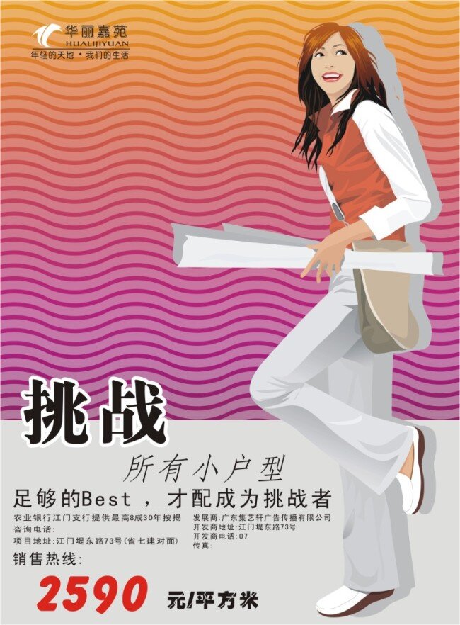 家园免费下载 房地产 家园 小区 矢量图
