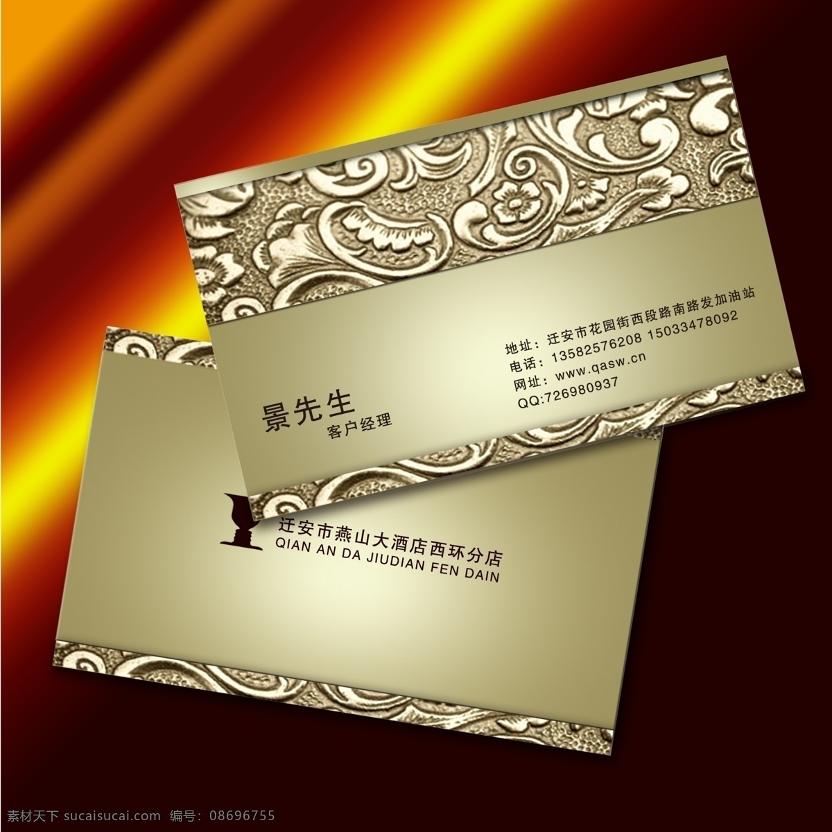 高档 酒店 名片 高档酒店名片 高雅 广告设计模板 花纹 金色 经典 名片设计 源文件 名片卡 广告设计名片