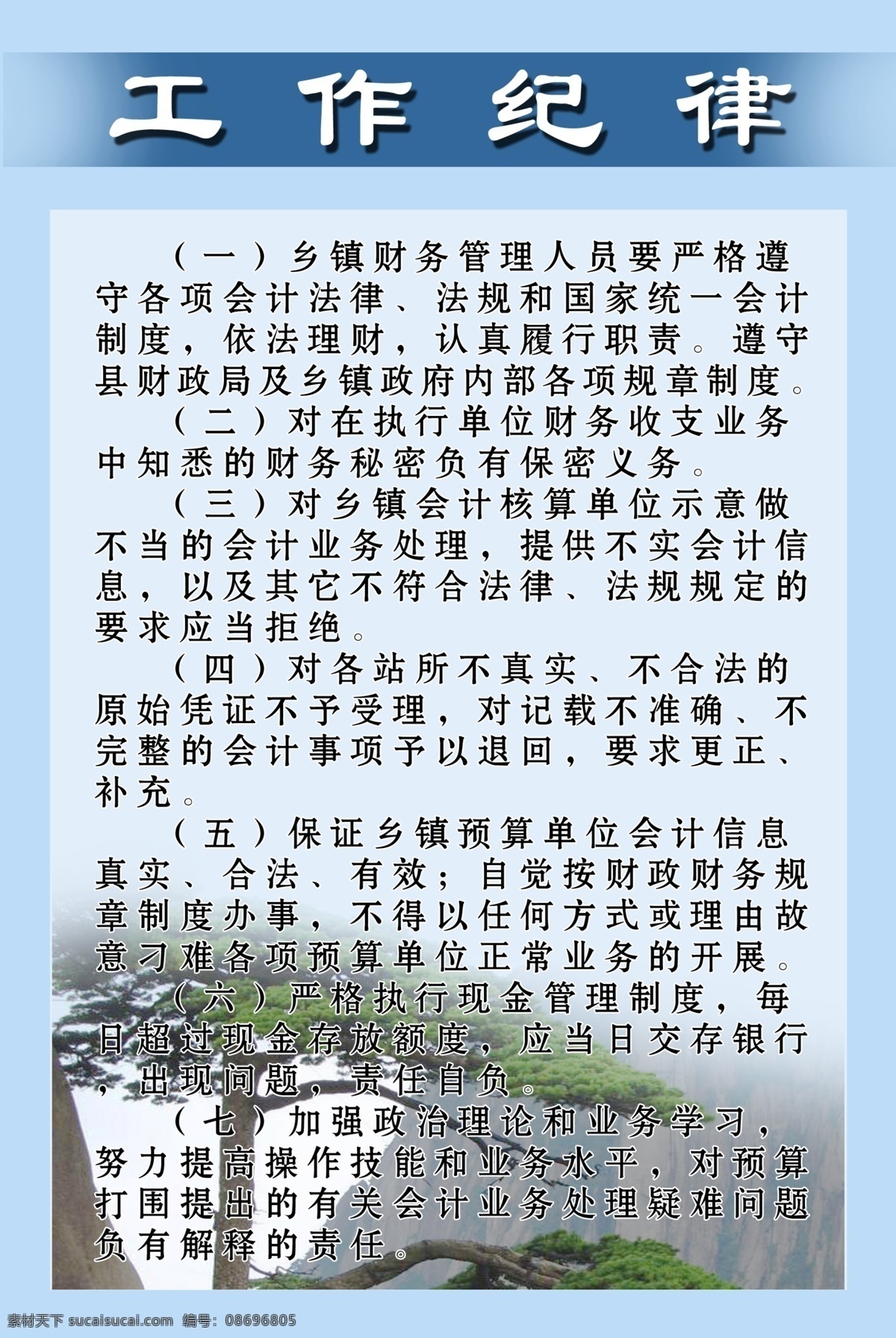 工作纪律 制度 模板 单位 宣传工作 展板 分层 库 单位模板 黄山迎客松 科室 蓝色风格 企业单位展板 机关 科室制度背景 工作纪律图板 其他展板设计