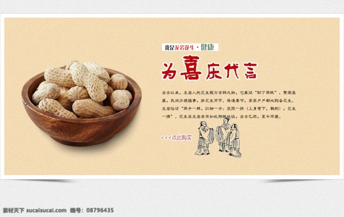 花生海报 淘宝 花生 海报 作揖 白色