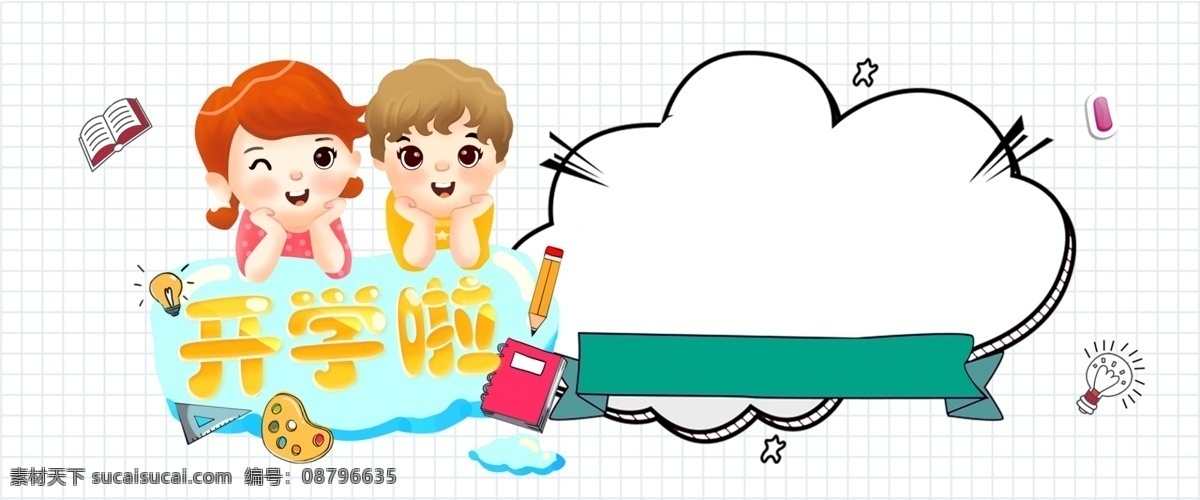 开学 季 儿童 招生 banner 背景 学生 幼儿园孩子 去学校 开学啦 上学 典礼 海报