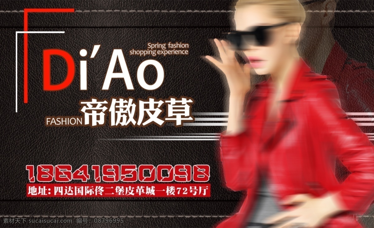 皮革城名片 皮草卡片 皮衣模特 红色皮衣 皮衣海报 服装品牌 品牌信誉卡 皮革城 皮革模特 名片制作 皮质背景 名片卡片