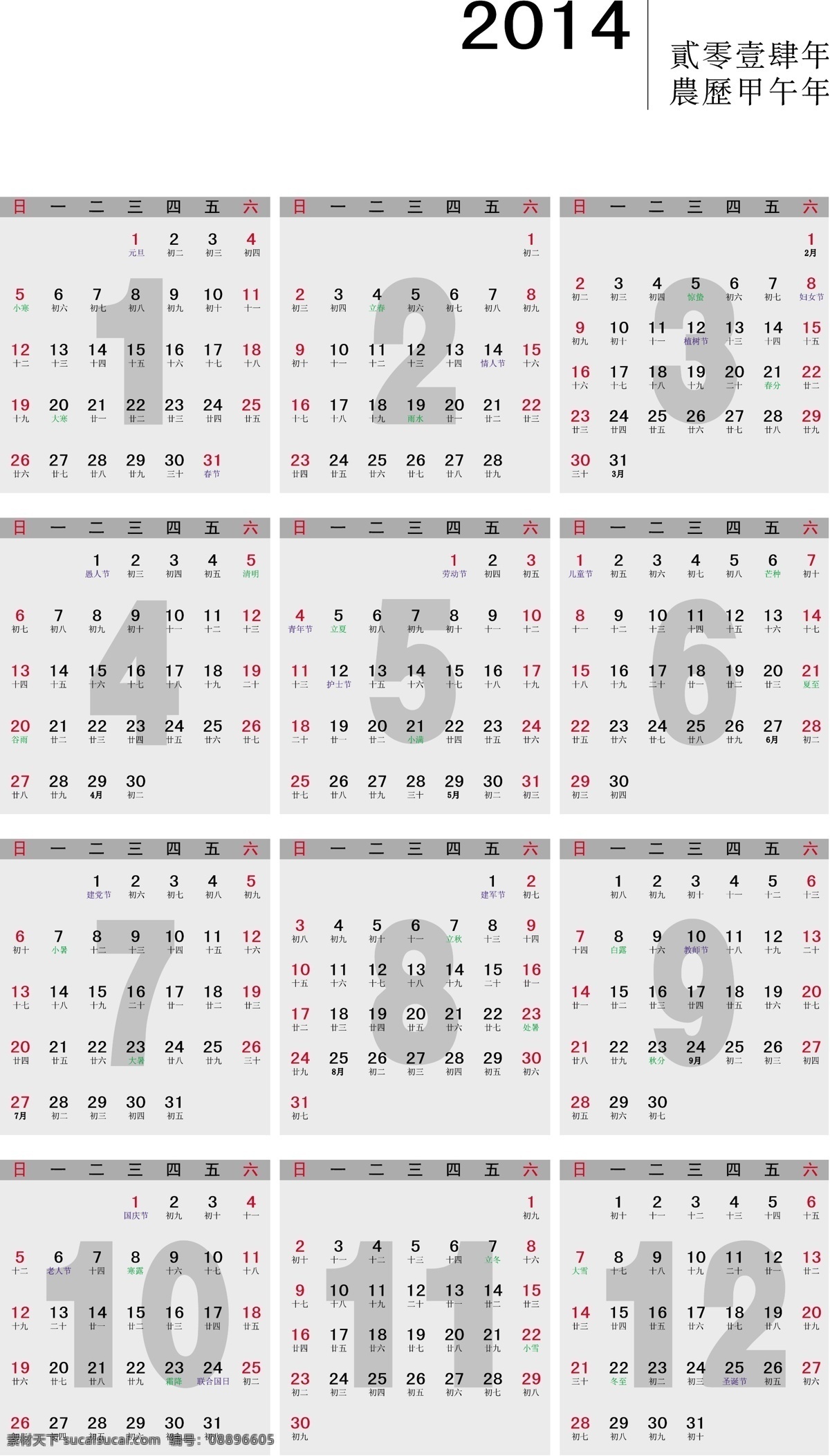2014 年历 2014年历 年历模板 年历设计 年历素材 万年历 矢量图 其他矢量图