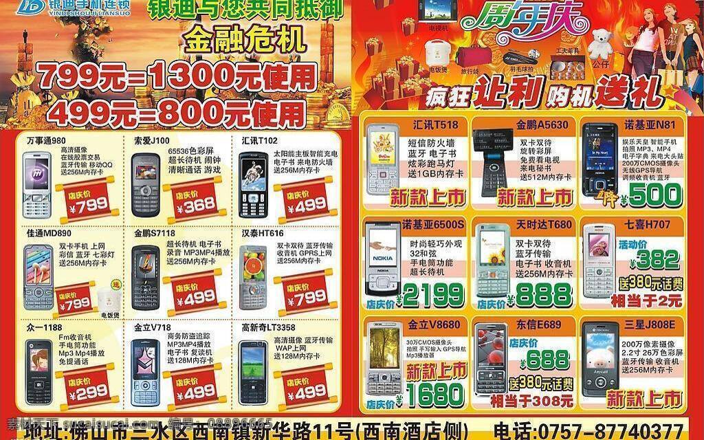 金融 危机 单张 金融风暴 礼包 矢量图库 手机促销 周年庆 金融危机单张 金融危机 疯狂让利 时尚矢量人物 psd源文件