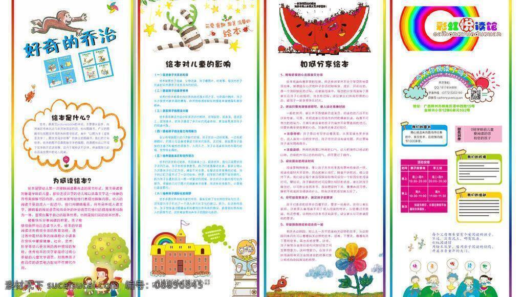 彩虹 读书 绘本 卡通儿童 易拉宝 绘 儿童 影响 矢量 模板下载 绘本是什么 读绘本 分享绘本 展板 易拉宝设计