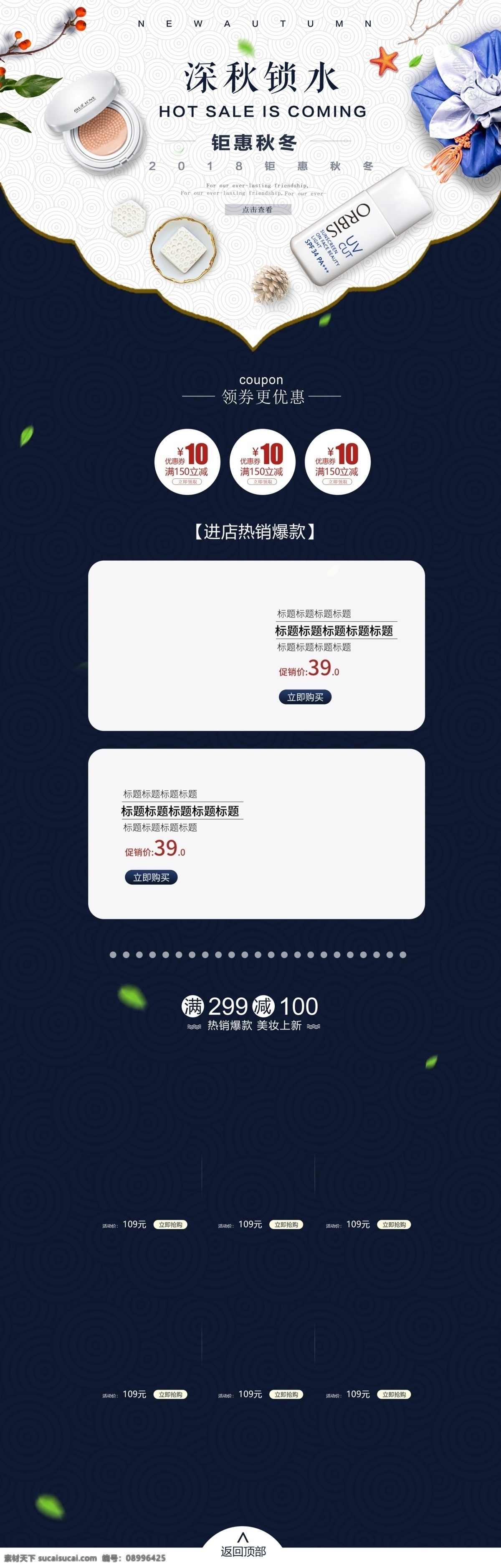 简约 创意 清新 风 淘宝 护肤品 首页 小清新 晚霜 爽肤水 秋冬补水 洁面皂