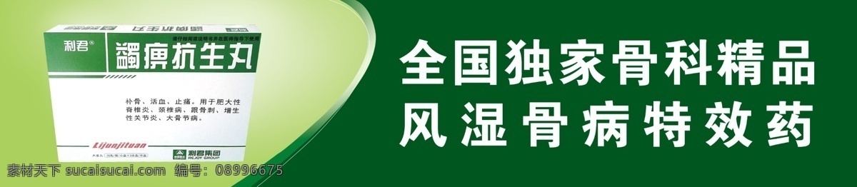 药品展板 绿色展板 药店门头 药房门头 药品介绍 药品简介 绿色背景