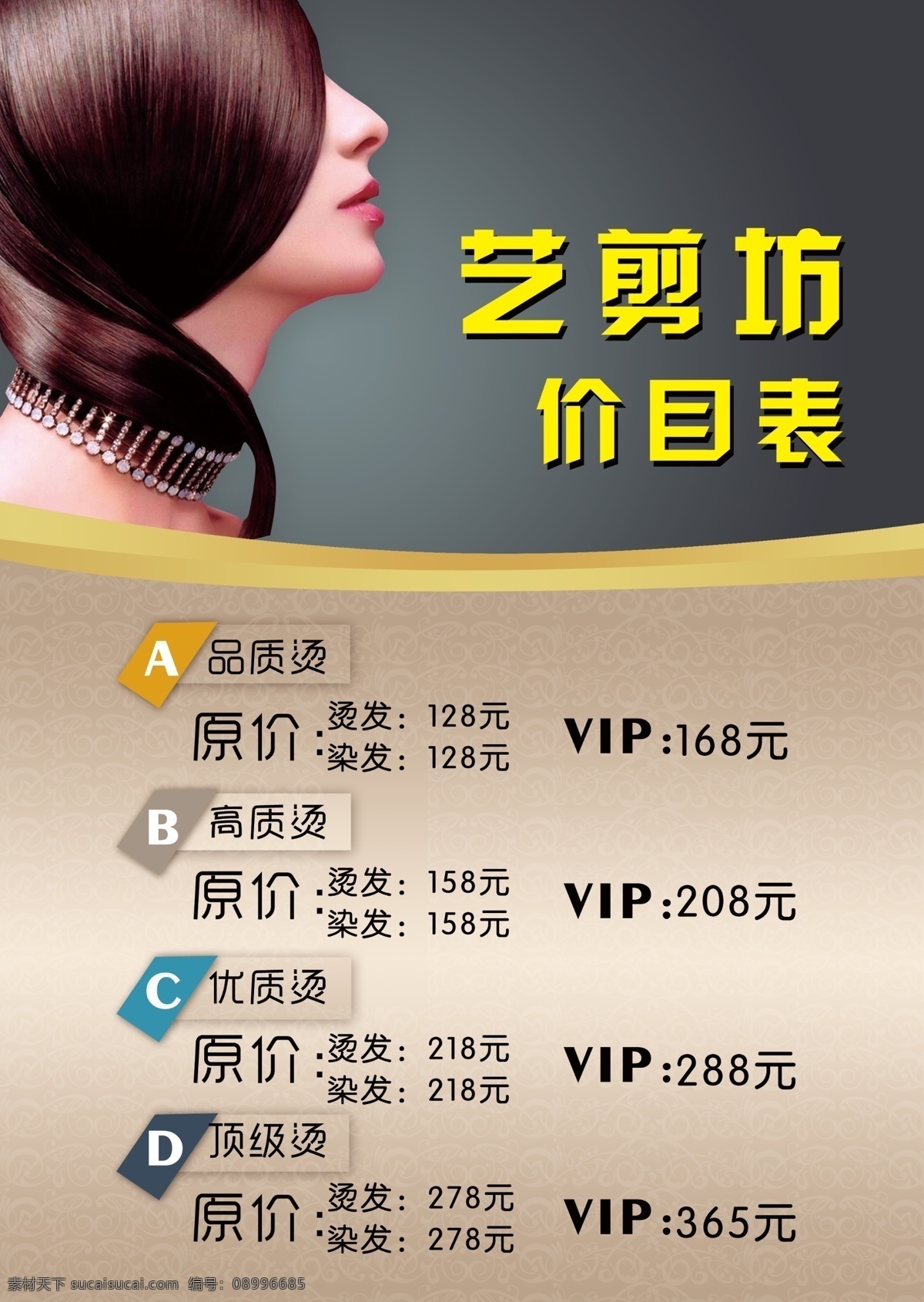 理发店价目表 理发店 价目表 原价 vip 活动