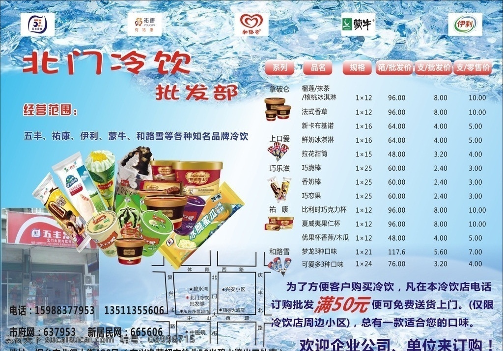 冷饮宣传单 棒冰 夏天 冰淇淋 蓝色 冷饮 矢量