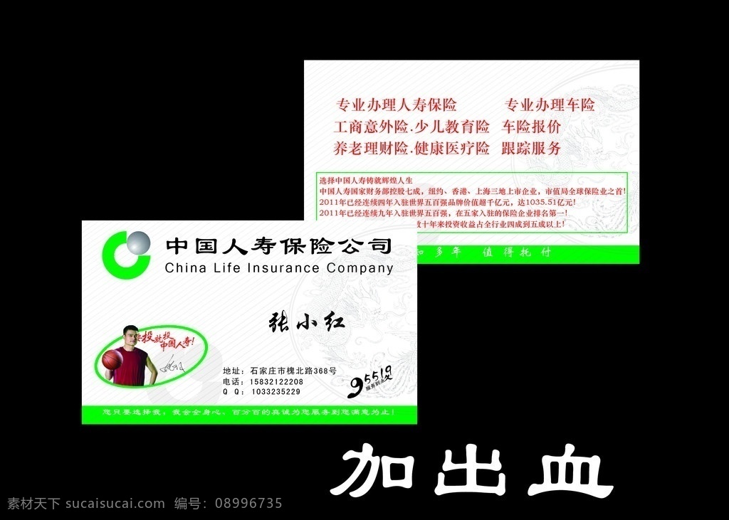 中国人寿名片 绿色 中国人寿 姚明 姚明签名 保险 中国人寿模板 底纹 名片卡片 广告设计模板 源文件