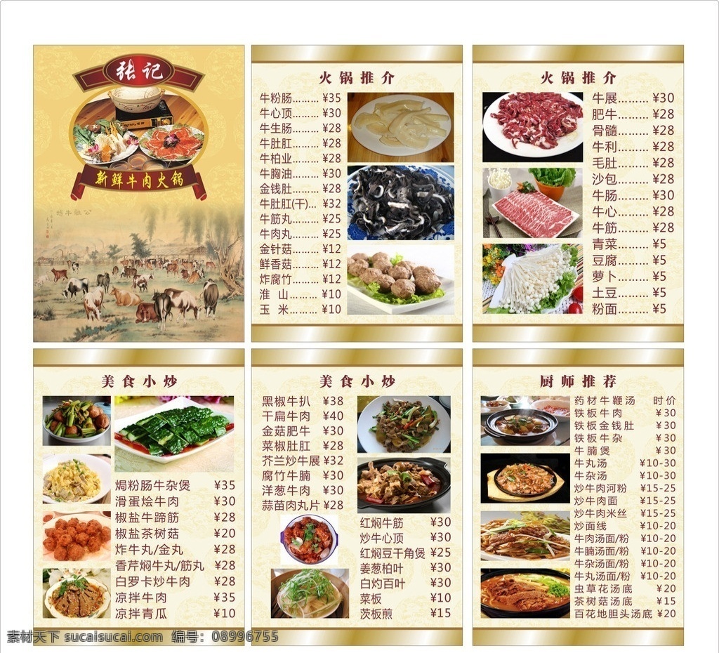 菜谱 全牛宴 凉拌 客家菜 羊肉火锅 狗肉火锅 炒田螺 宣传单 矢量