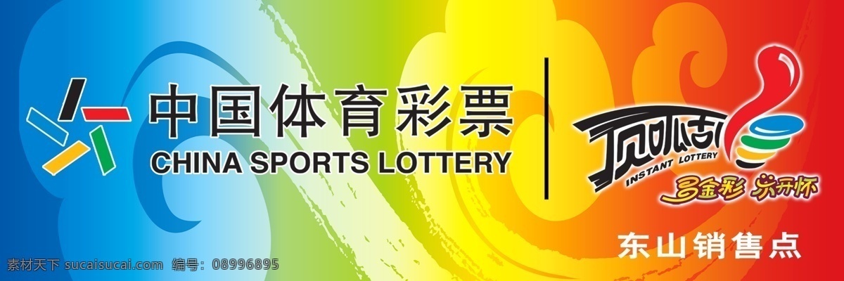 体育彩票 海报 展板背景 展板模板 展板背景素材 海报背景 中国体育彩票 体育彩票展板 彩票展板