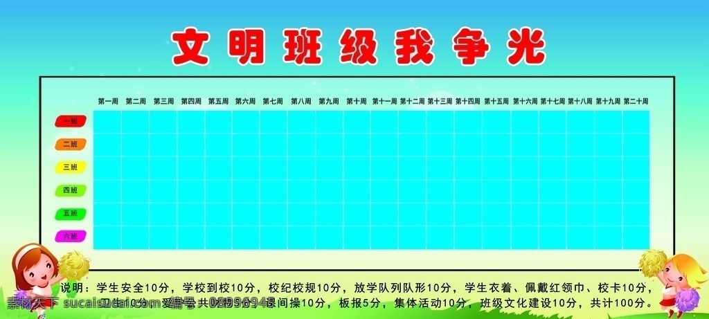 文明 班级 争光 文明班级 学习展板 展板 班级文化 展板模板