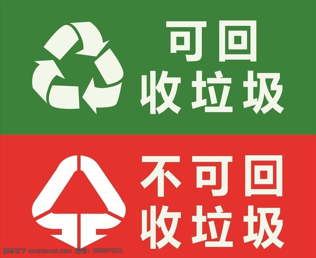可回收垃圾 其他垃圾 垃圾桶标志 垃圾桶标签 垃圾桶 分层