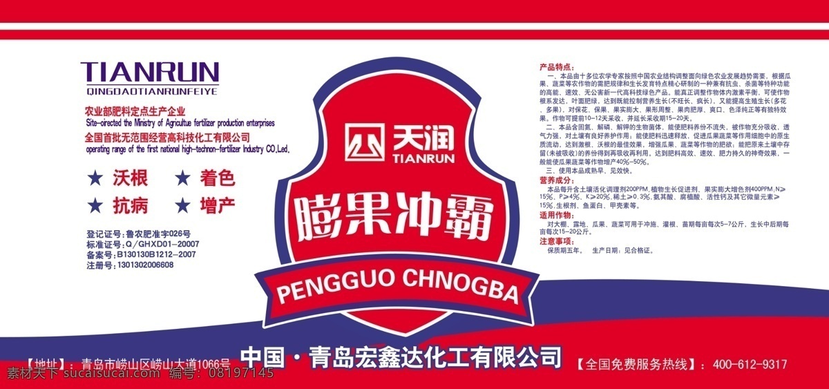 膨果冲霸 桶印字 桶标 冲施肥 肥料 化肥 农肥 桶上的 桶包装 桶 冲施肥桶 桶设计 包装设计 广告设计模板 源文件