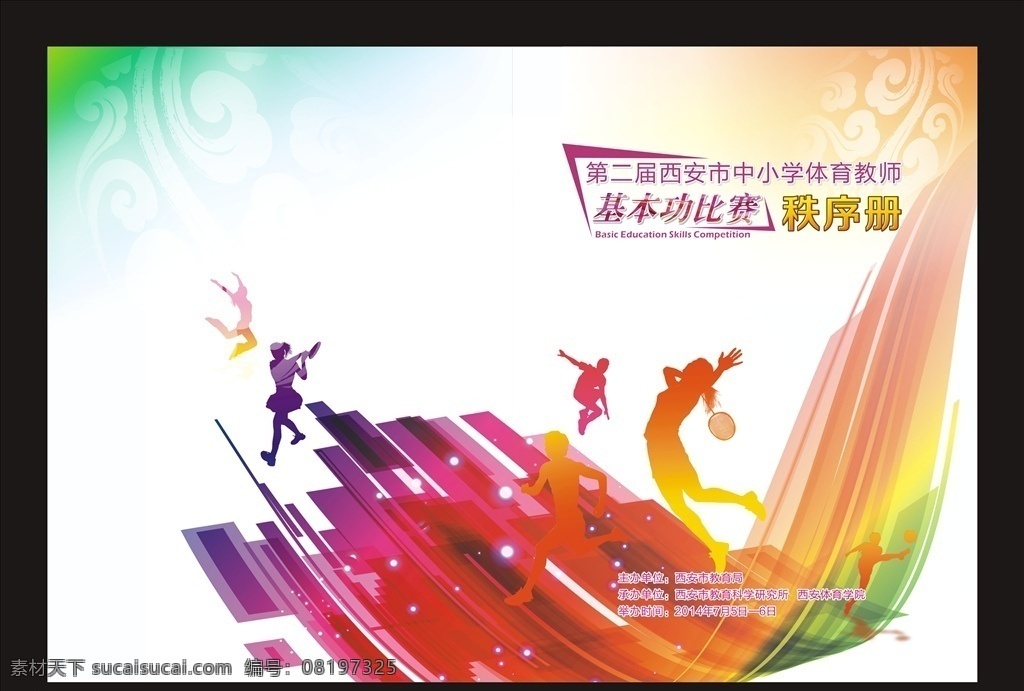 体育 活动 运动会 秩序 册 体育背景 背景 体育赛事 赛事 封面设计 体育封面 赛事封面 运动会封面 田径赛 天津比赛 体育背景墙 文艺晚会 会议背景 祥云 云纹 体育剪影 田径项目剪影 春季运动会 文艺晚会背景 冬季运动会 蓝色背景 炫光 色条 色带 背景墙 基本功 秩序册 成绩册 羽毛球剪影 06封面系列 画册设计