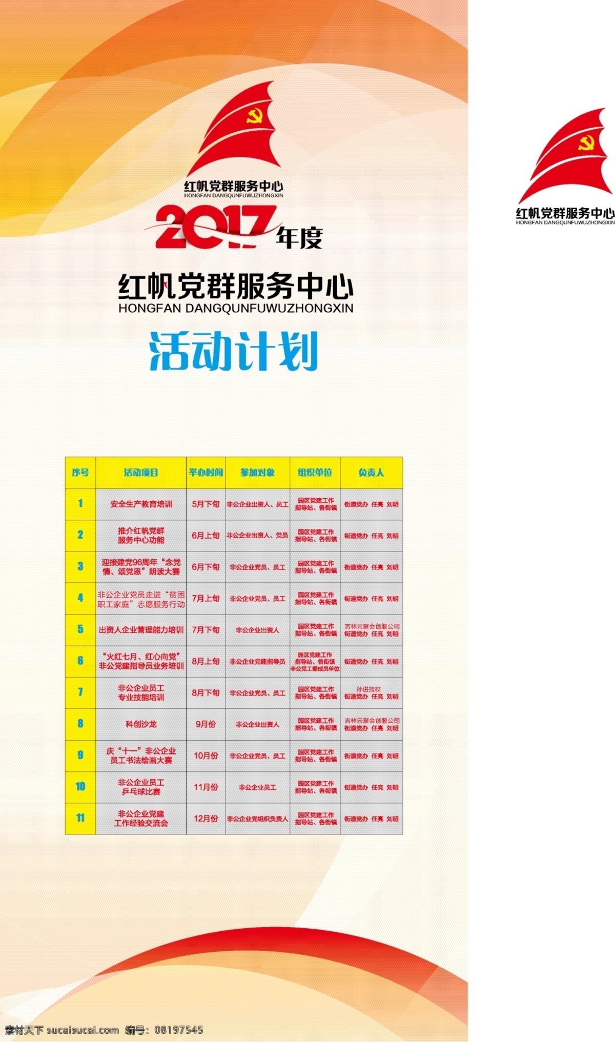 非 公 党建 学习 计划 x 展架 党组织活动 学习计划表 x展架 2017