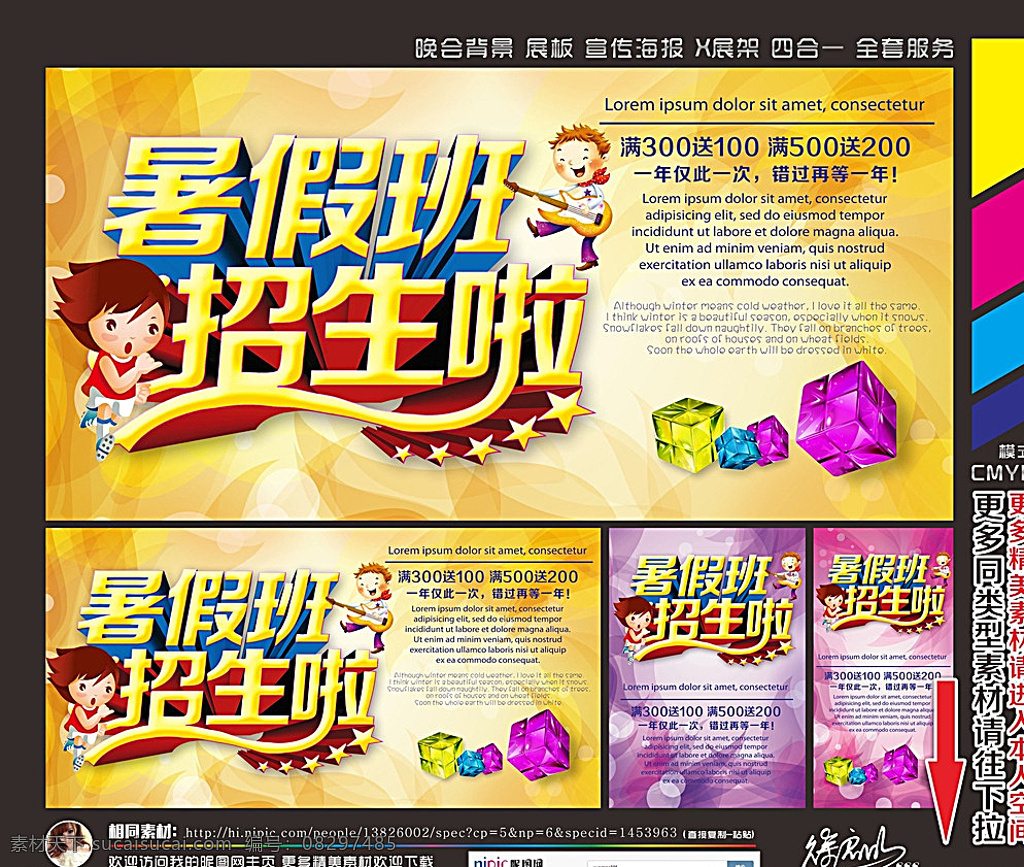 暑假 暑假促销 暑假促销海报 暑假宣传单 暑假dm 快乐暑假 影楼暑假 影楼暑假活动 童装暑假 暑假童装 暑假旅行 暑假夏令营 暑假活动 暑假旅游 暑假旅游海报 学生暑假 暑假招生 暑假宣传 暑假传单 暑假考驾照 暑假野营 暑假聚会 暑假促销活动 开心暑假 冰爽暑假 暑假班招生 儿童暑假 招生宣传单 促销活动海报 黄色