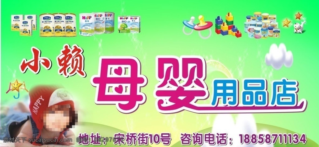 母婴用品店 小赖 母婴 用品 奶粉 玩具