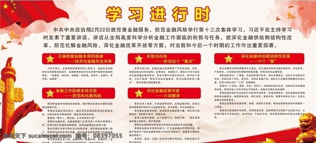 学习进行时 学习两会展板 党建展板 红色展板 党 展板 海报 柱子 天安门 飘带 广告排版 展板模板