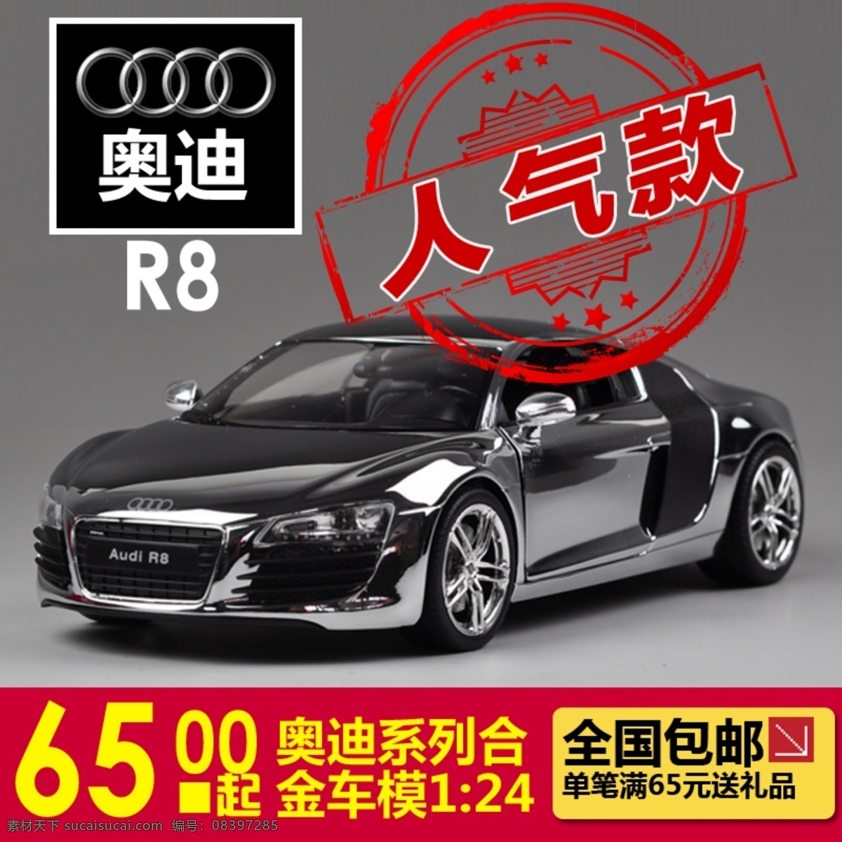 奥迪 系列 车模 玩具 主 图 奥迪系列 合金车模 汽车 儿童玩具主图 儿童玩具 玩具主图 淘宝 孩子 淘宝主图 主图素材 psd源文件 灰色