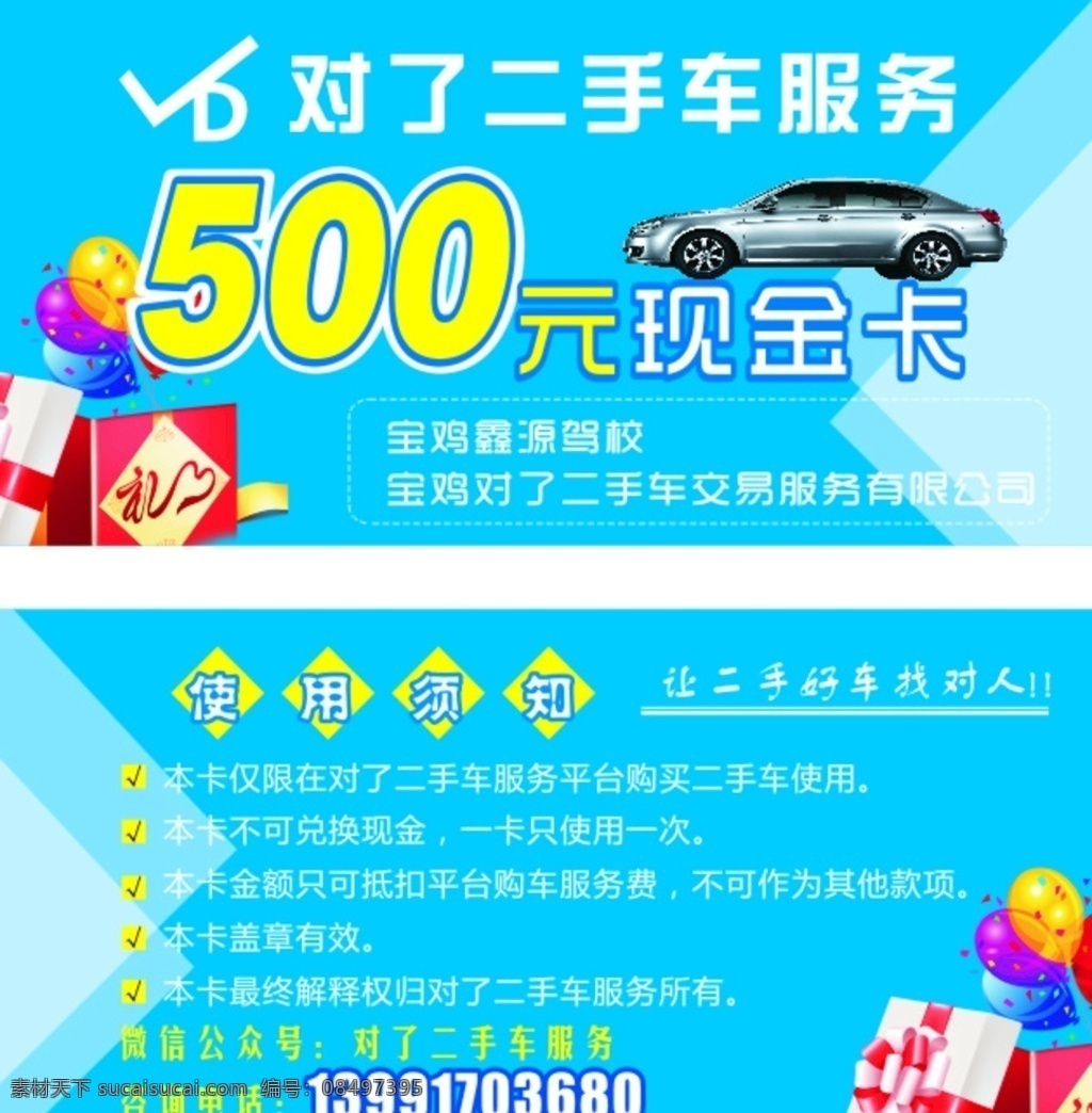 二手车现金卡 二手车 现金 兑换 礼盒 服务 名片卡片
