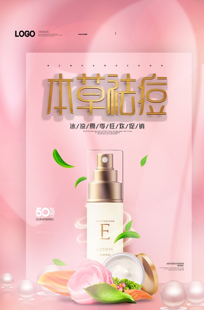 美妆海报 海报 宣传 宣传栏 广告 创意 手绘 插画 唯美 卡通 安静 墙纸 墙画 装饰画 装饰框 框 装饰